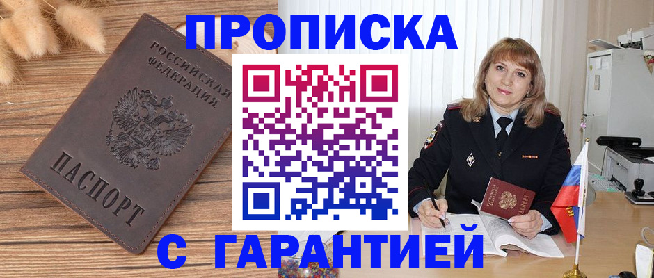 прописка для военкомата в Мыски