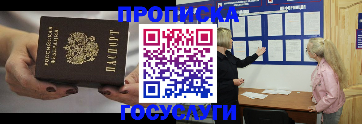 временная регистрация недорого в Мыски