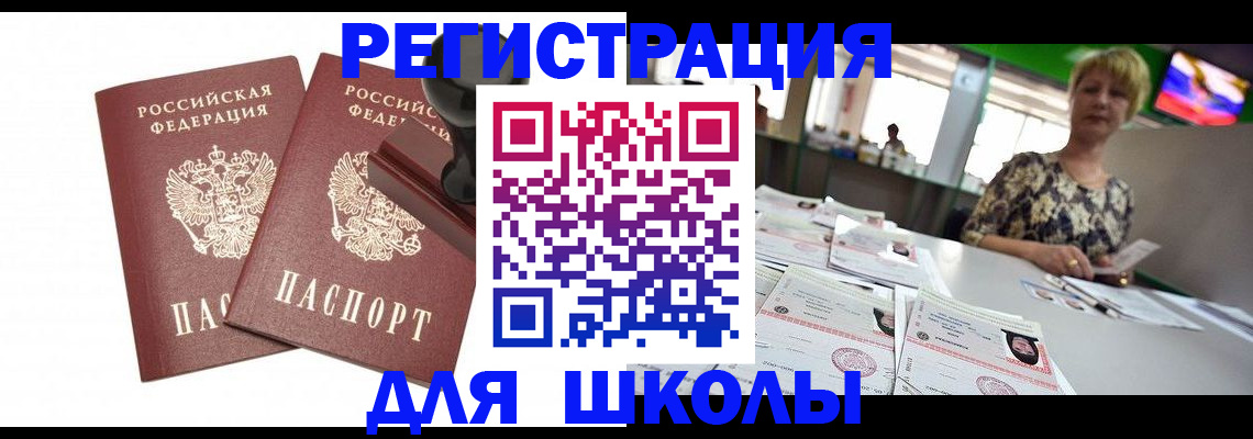 прописка в Мыски