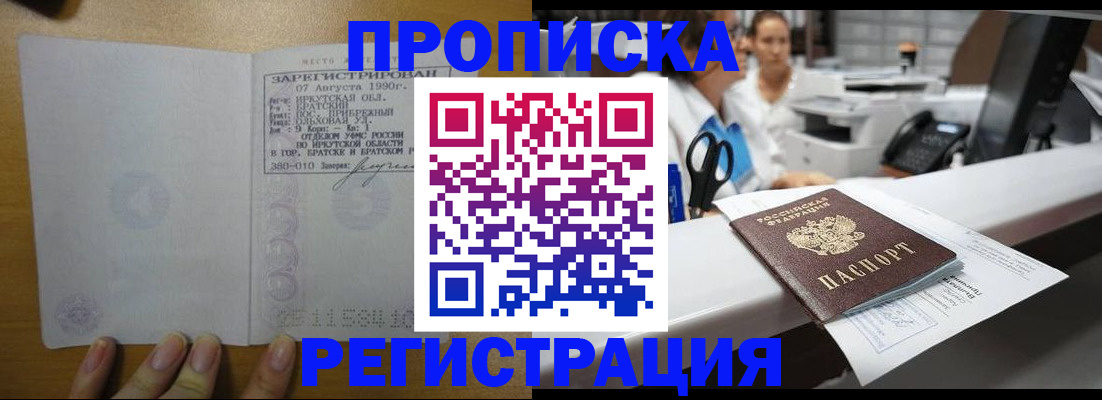 прописка в квартире в Мыски