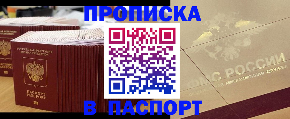 временная регистрация гарантия в Мыски