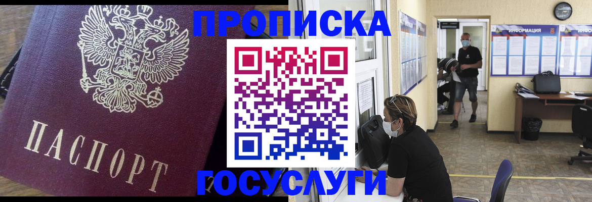 прописка законно в Мыски